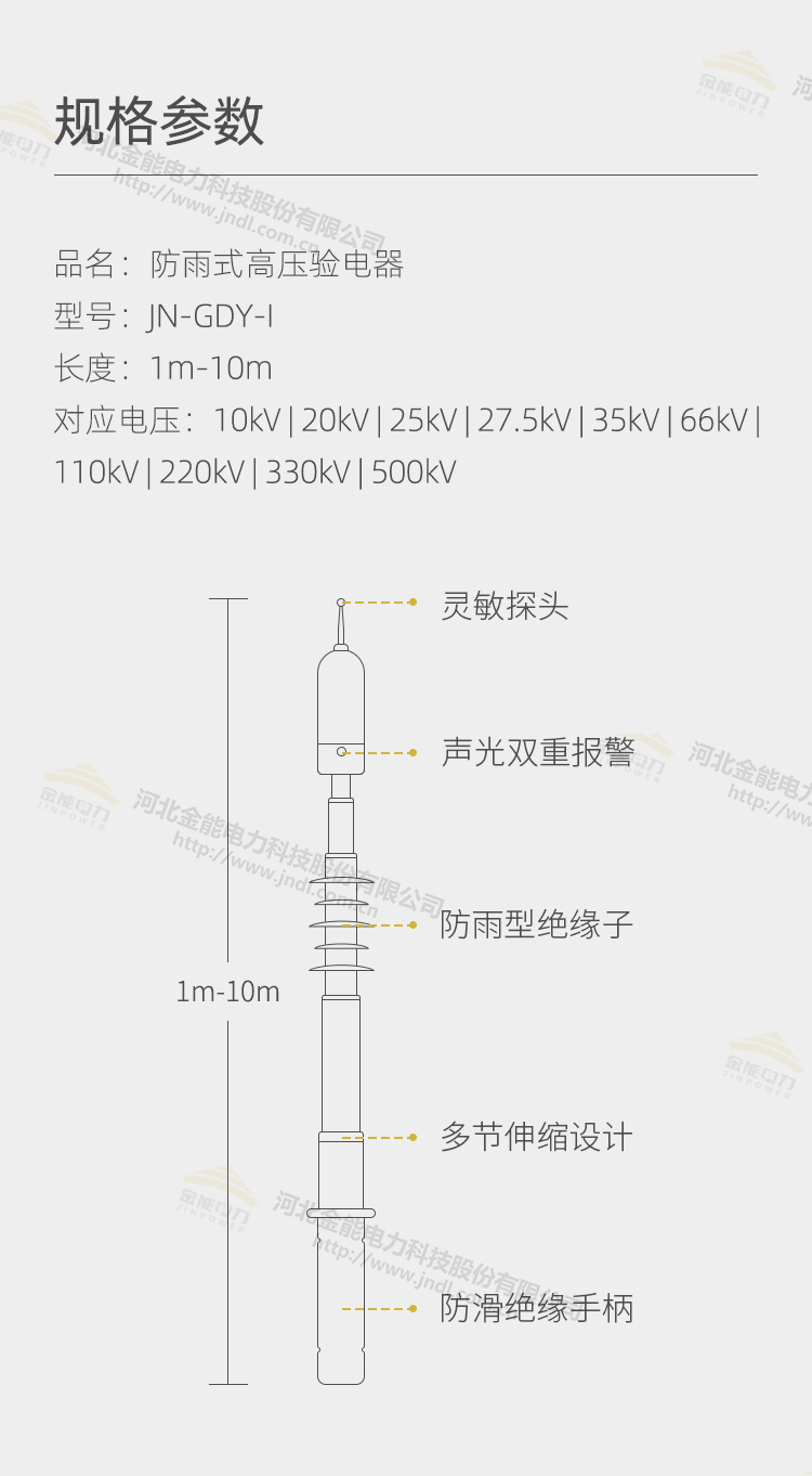 防雨型驗(yàn)電器新詳情_03.png