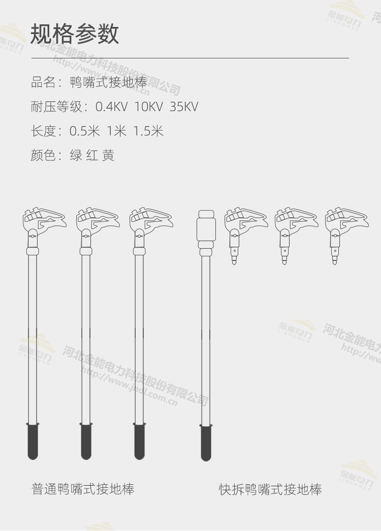 鴨嘴式接地棒綠色黃色紅色螺旋快拆結構靈活應用規(guī)格